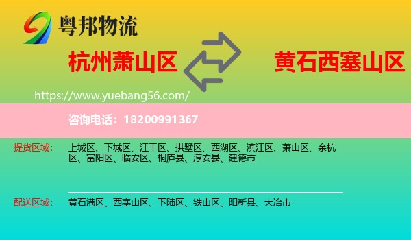 蕭山區(qū)到西塞山區(qū)物流