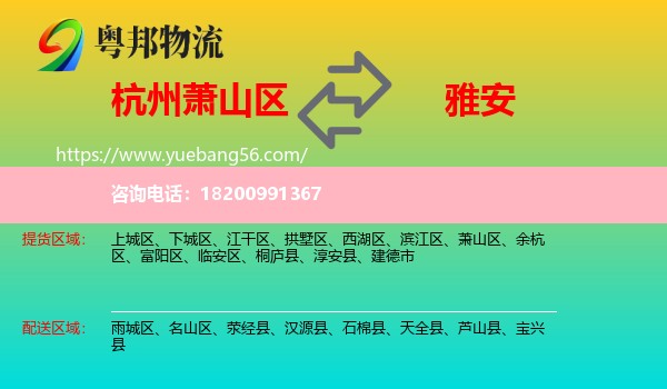 蕭山區(qū)到雅安物流