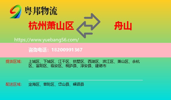 蕭山區(qū)到舟山物流