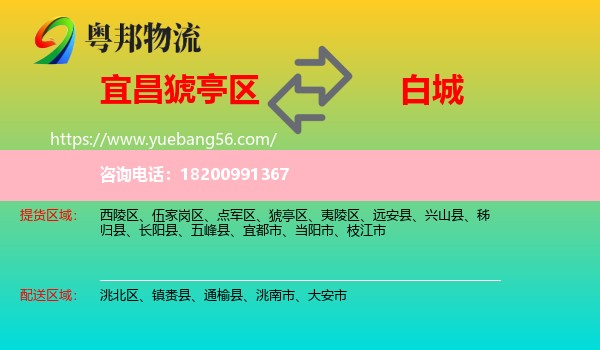 猇亭區(qū)到白城物流