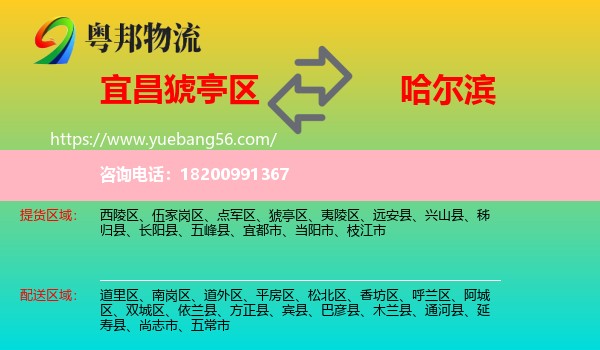 猇亭區(qū)到哈爾濱物流