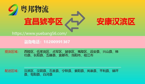 猇亭區(qū)到漢濱區(qū)物流