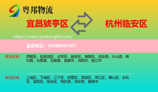 猇亭區(qū)到臨安區(qū)物流