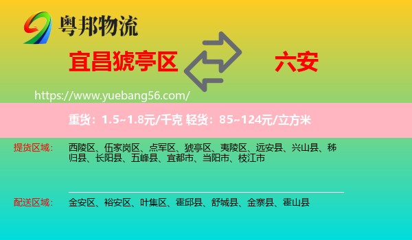 猇亭區(qū)到六安物流