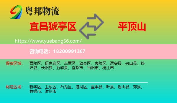 猇亭區(qū)到平頂山物流