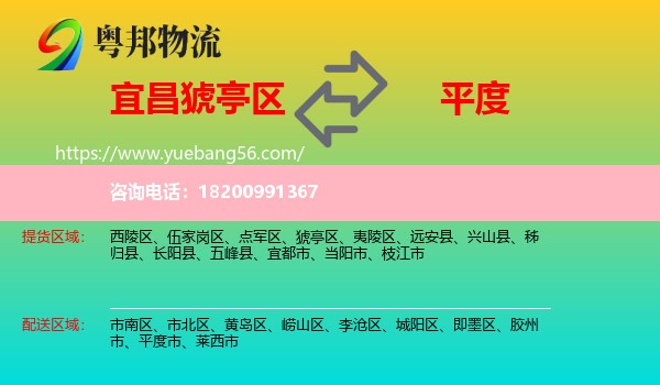 猇亭區(qū)到平度市物流