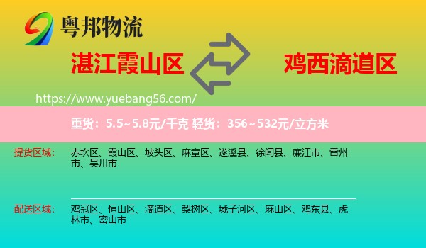 霞山區(qū)到滴道區(qū)物流