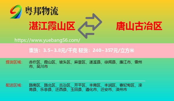 霞山區(qū)到古冶區(qū)物流