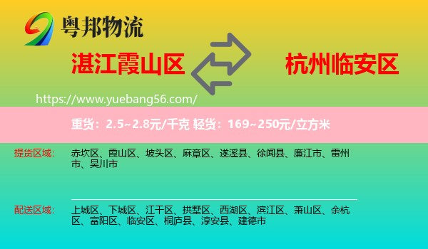 霞山區(qū)到臨安區(qū)物流