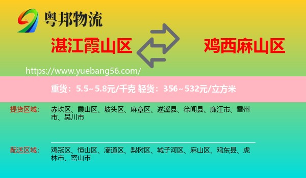 霞山區(qū)到麻山區(qū)物流