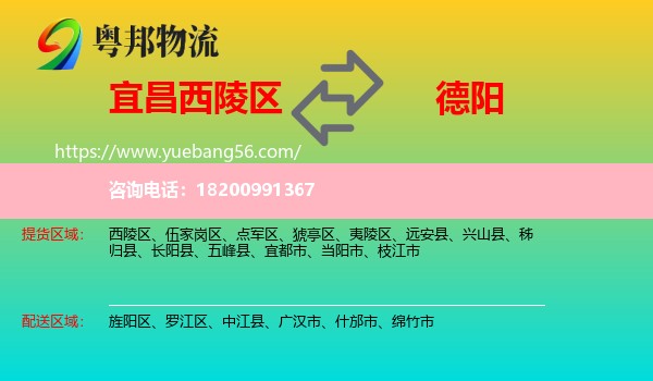 西陵區(qū)到德陽物流