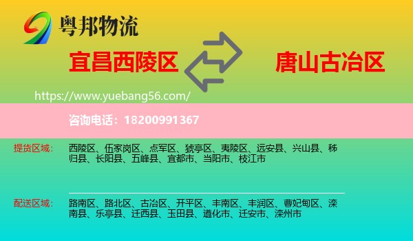 西陵區(qū)到古冶區(qū)物流