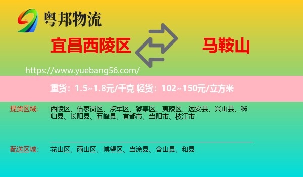 西陵區(qū)到馬鞍山物流