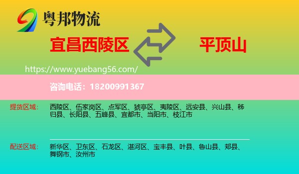 西陵區(qū)到平頂山物流