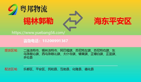 錫林郭勒到平安區(qū)物流
