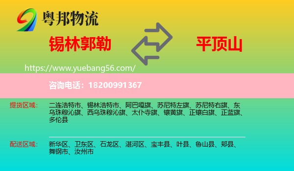 錫林郭勒到平頂山物流