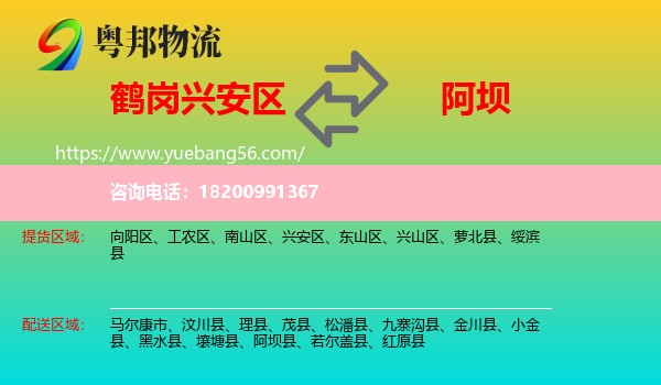 興安區(qū)到阿壩物流