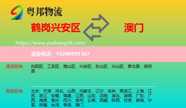 興安區(qū)到澳門物流