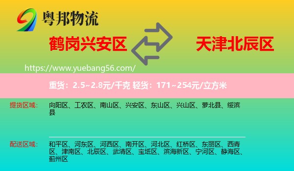 興安區(qū)到北辰區(qū)物流