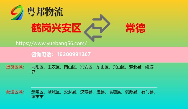 興安區(qū)到常德物流