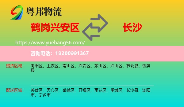 興安區(qū)到長(zhǎng)沙物流