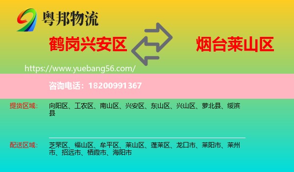 興安區(qū)到萊山區(qū)物流