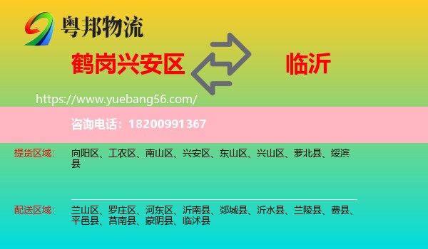 興安區(qū)到臨沂物流