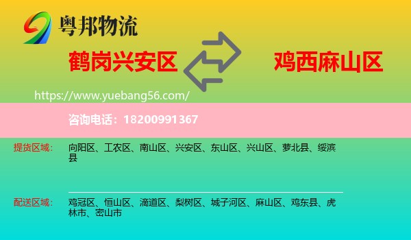 興安區(qū)到麻山區(qū)物流