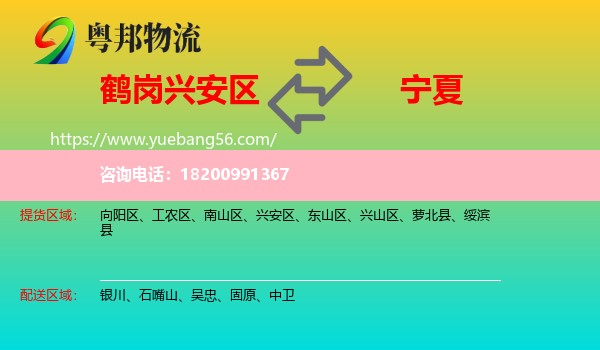 興安區(qū)到寧夏物流