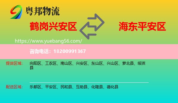 興安區(qū)到平安區(qū)物流
