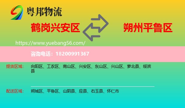 興安區(qū)到平魯區(qū)物流