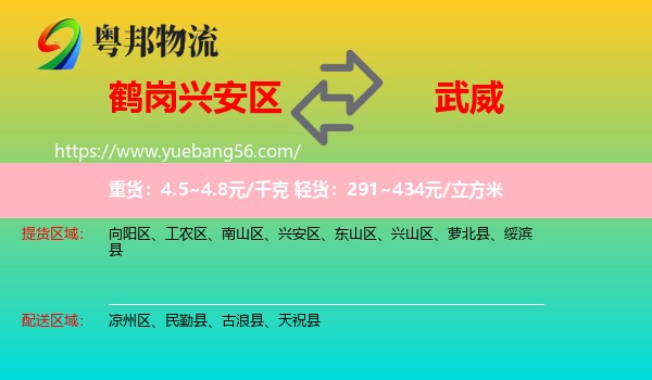 興安區(qū)到武威物流