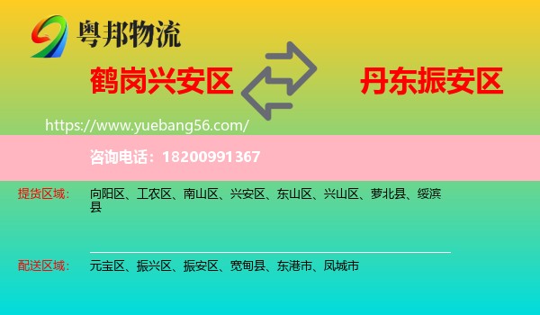 興安區(qū)到振安區(qū)物流