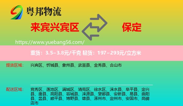 興賓區(qū)到保定物流