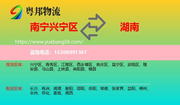 興寧區(qū)到湖南物流
