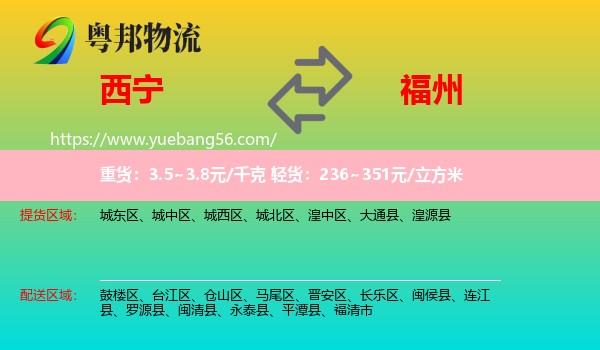 西寧到福州物流