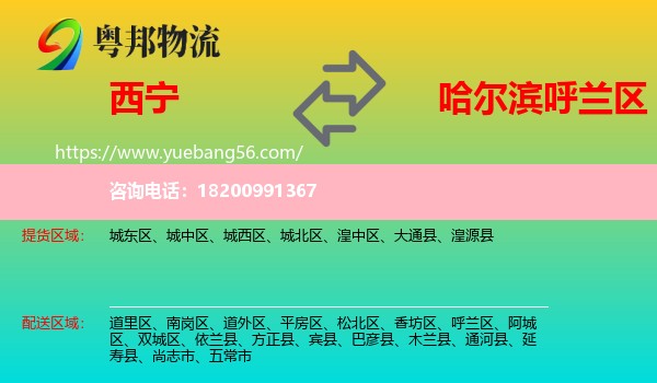 西寧到呼蘭區(qū)物流