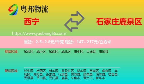 西寧到鹿泉區(qū)物流