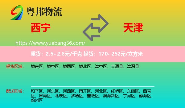 西寧到天津物流