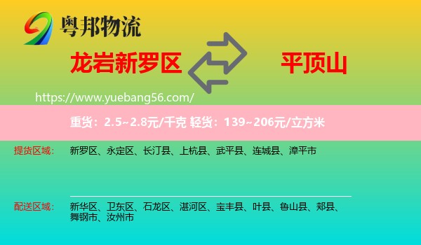 新羅區(qū)到平頂山物流