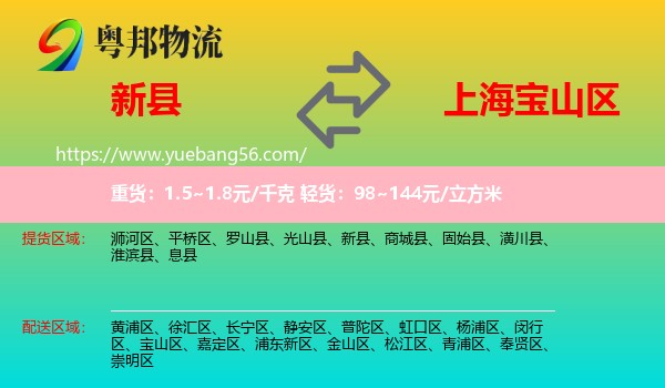 新縣到寶山區(qū)物流