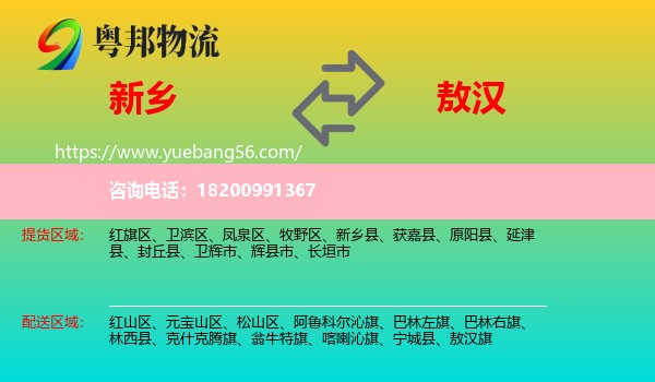 新鄉(xiāng)到敖漢旗物流