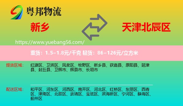 新鄉(xiāng)到北辰區(qū)物流