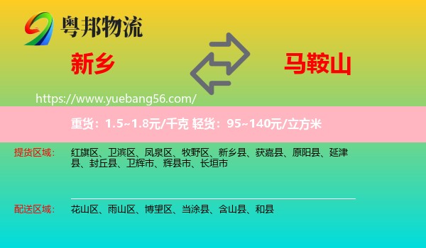 新鄉(xiāng)到馬鞍山物流