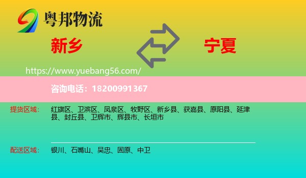 新鄉(xiāng)到寧夏物流