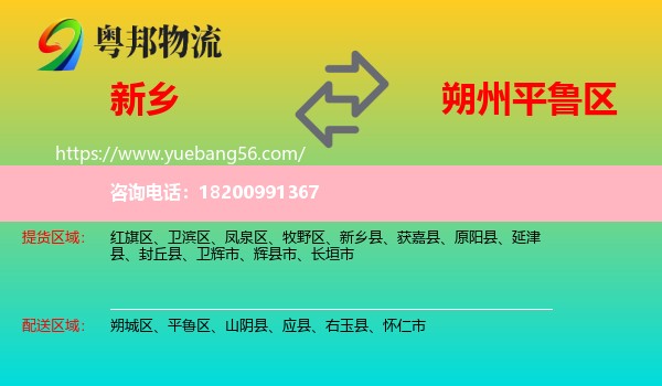 新鄉(xiāng)到平魯區(qū)物流