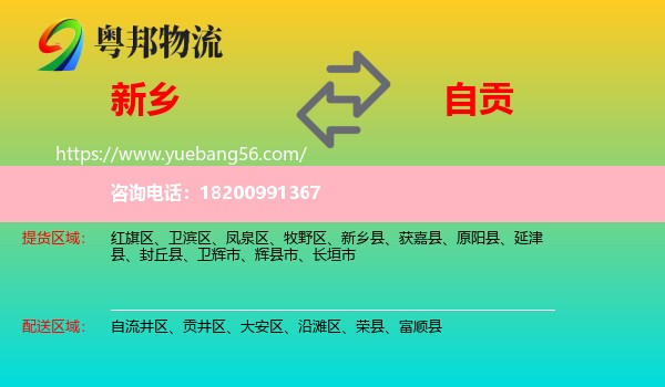 新鄉(xiāng)到自貢物流