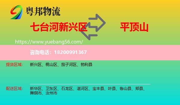 新興區(qū)到平頂山物流