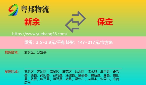 新余到保定物流