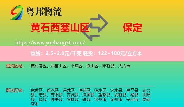 西塞山區(qū)到保定物流